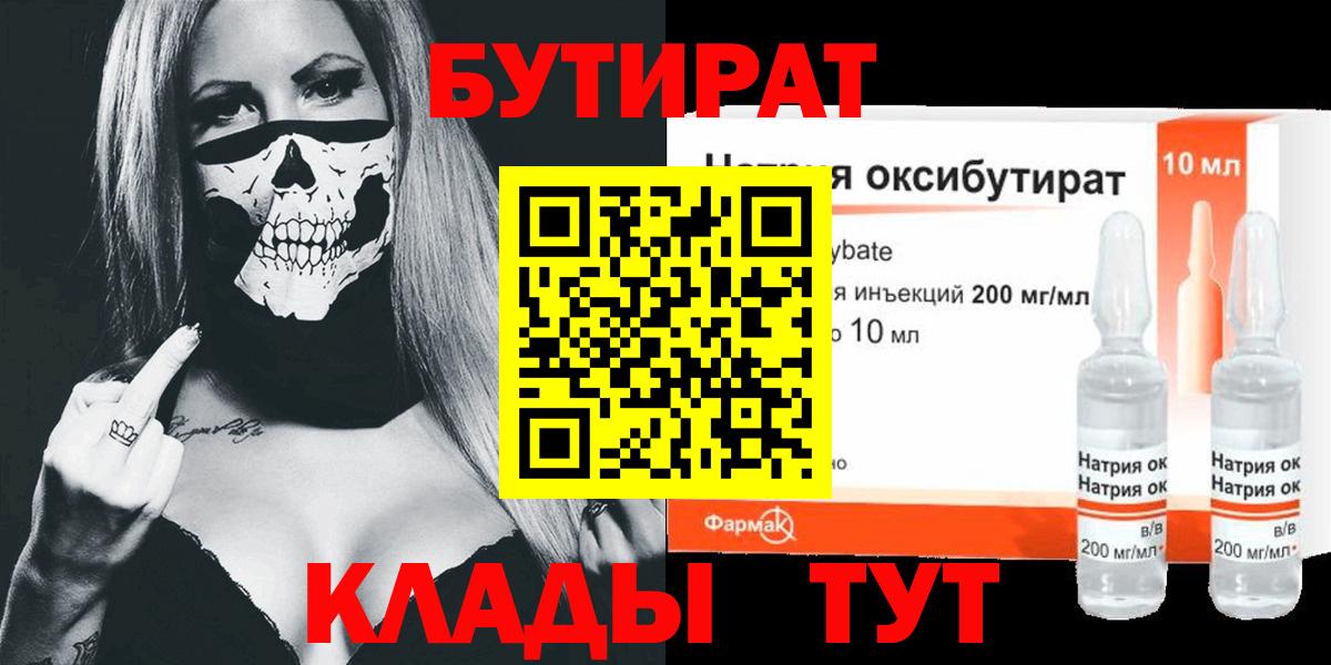 БУТИРАТ оксибутират Моршанск
