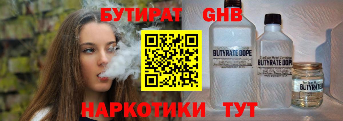 БУТИРАТ вода  Вход с VPN  БУТИРАТ  Моршанск 