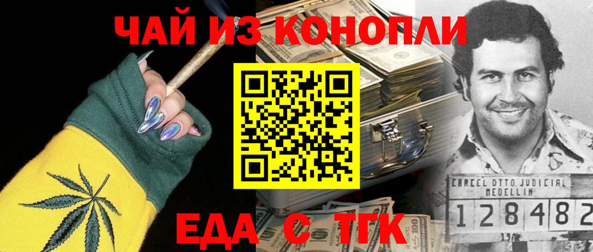 Еда ТГК марихуана  Вход с VPN  Моршанск 
