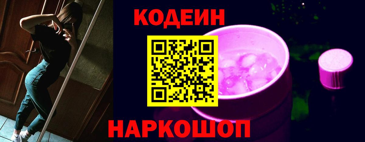 Кодеин напиток Lean (лин)  Вход с VPN  Моршанск  Кодеиновый сироп Lean напиток Lean (лин) 