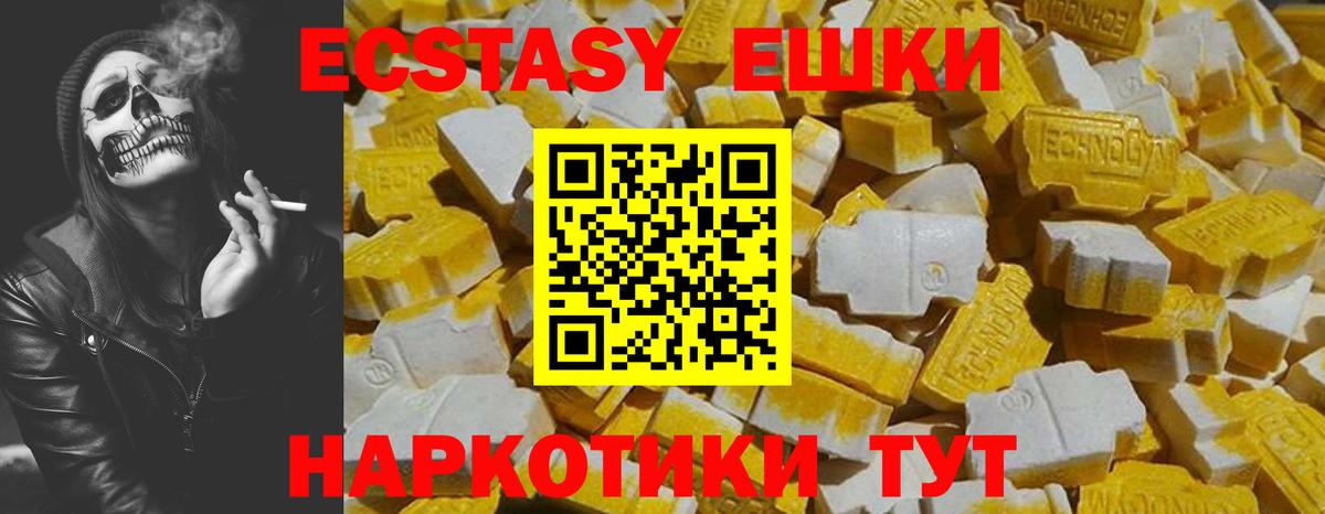 ЭКСТАЗИ 280мг Моршанск