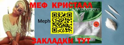 мяу мяу кристалл Бугуруслан