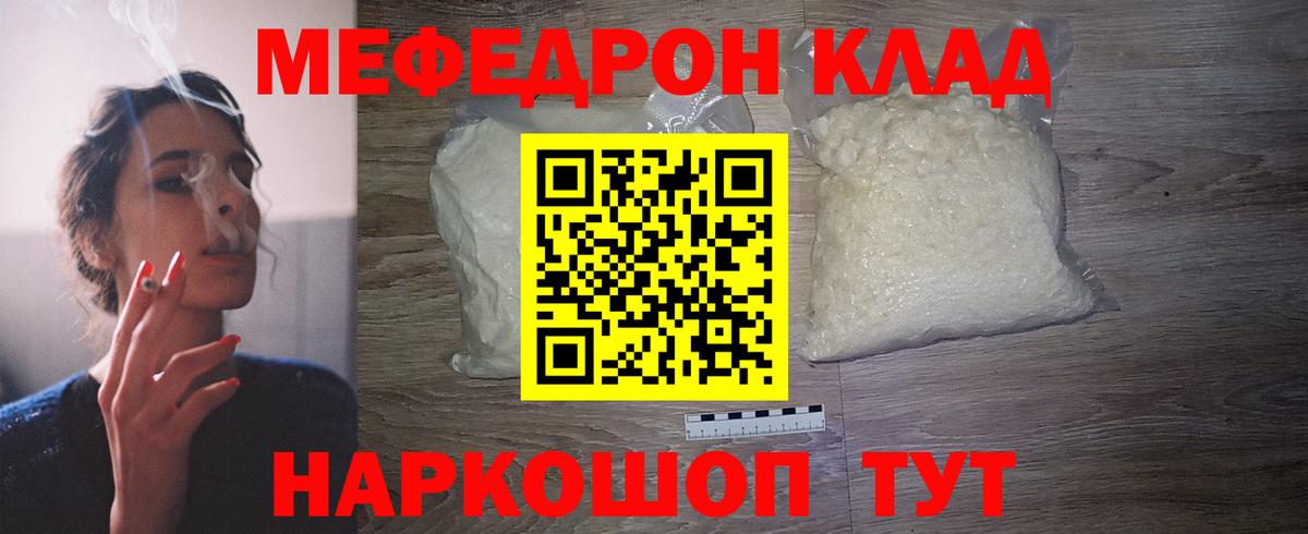 Меф  Моршанск